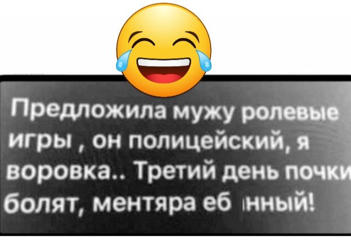 Предложила мужу игры он полицейский я воронка Третий день почки болят ментяра еб нный