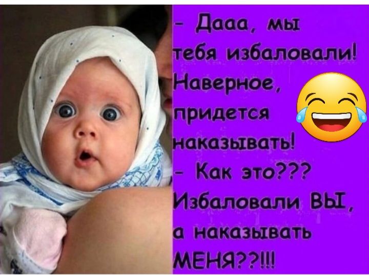 дааа мы тебя избаловалиі Напрюс О 6 придется из _ отзывать _ Ті Как это _ Избалсвали ВЫ а наказывать МЕНЯШ