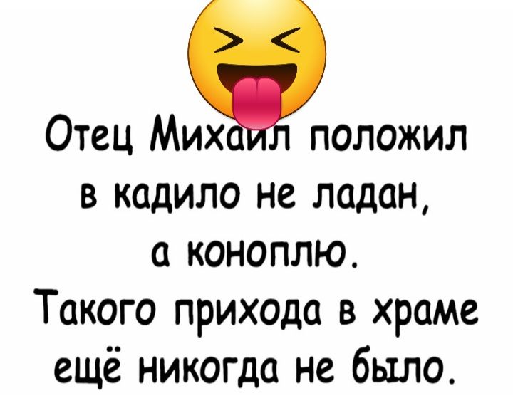 Отец Мих положил в кадило не ладан коноплю Такого прихода в храме ещё никогда не было