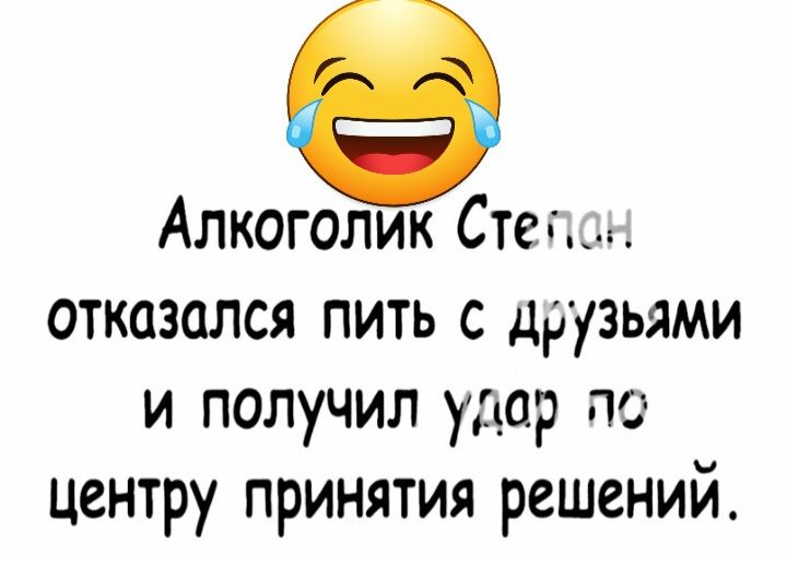 Алкоголик Стек к отказался пить с друзьями и получил удар по центру принятия решений