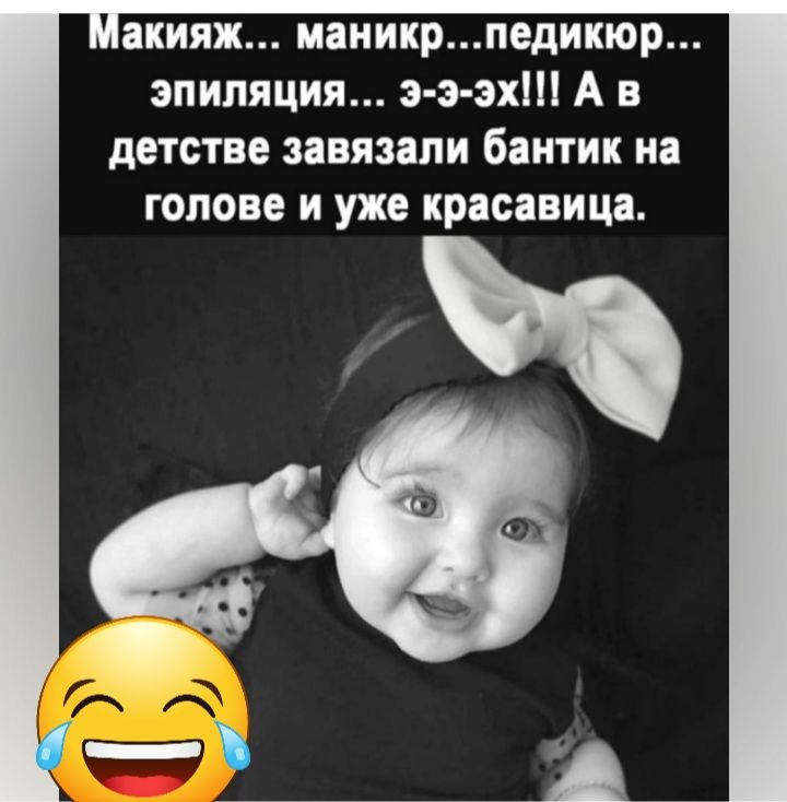 акияж маиикрпедикюр эпиляция з э эхт А в детстве завязали бантик на голове и уже красавица
