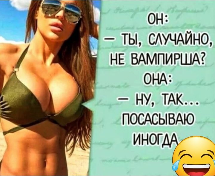 _ 10НЁ а ты сд ино НЕВАМПИРША ОНАЁ нуТАк_ ПОСАСЫВАЮ
