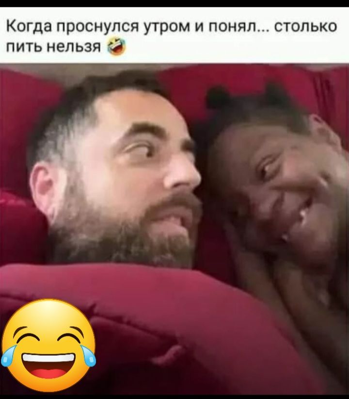 Когда проснулся утром и понял столько пить нельзя 3