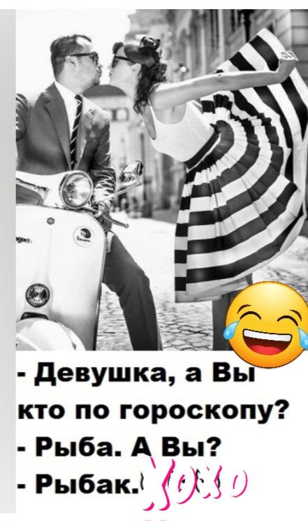девуоіка а Вы кто по гороскопу Рыба А Вы Рыбакд 1