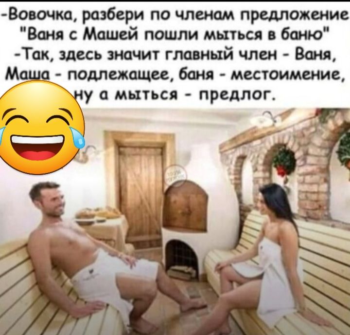 В рефери по членам предложение За пя Мацей пошти мять в 6000 Так здесь жит глотай члш Вася Маню подлежащее баня местоимение у мыться предлог бк Ч