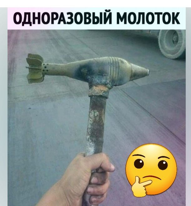 ОдНОРАЗОВЫЙ МОЛОТОК