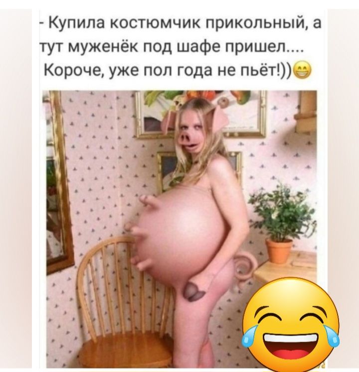 Купила костюмчик прикольный а тут муженёк под шафе пришел Короче уже пол года не пьёт