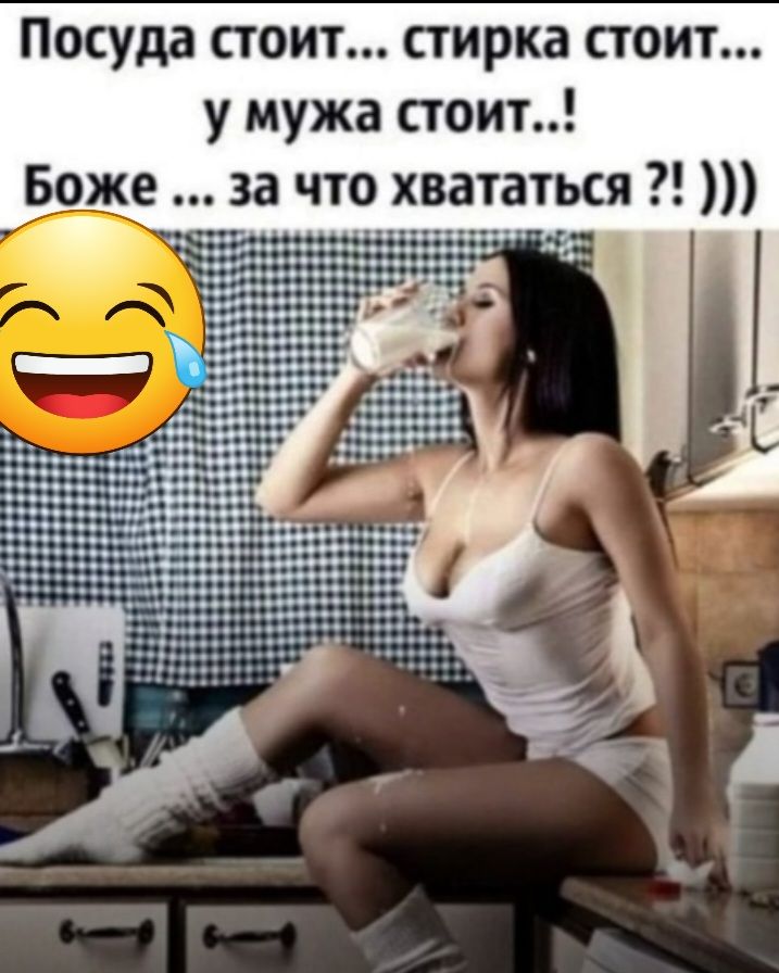 Посуда стоит стирка стоит у мужа стоит Боже за что хвататься