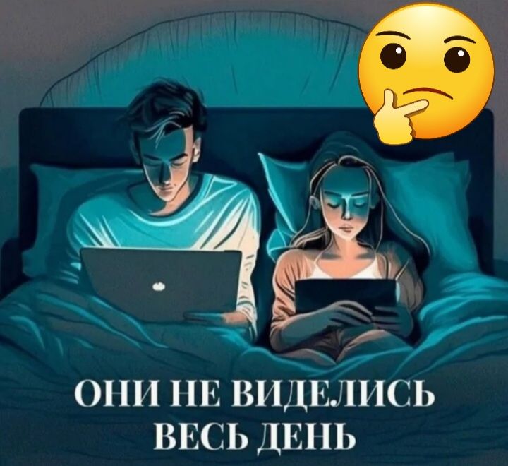 они НЕ ВИДЕЛИСЬ ВЕСЬ ДЕНЬ