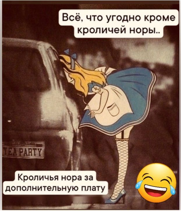 Всё что угодно кроме кропичей норы