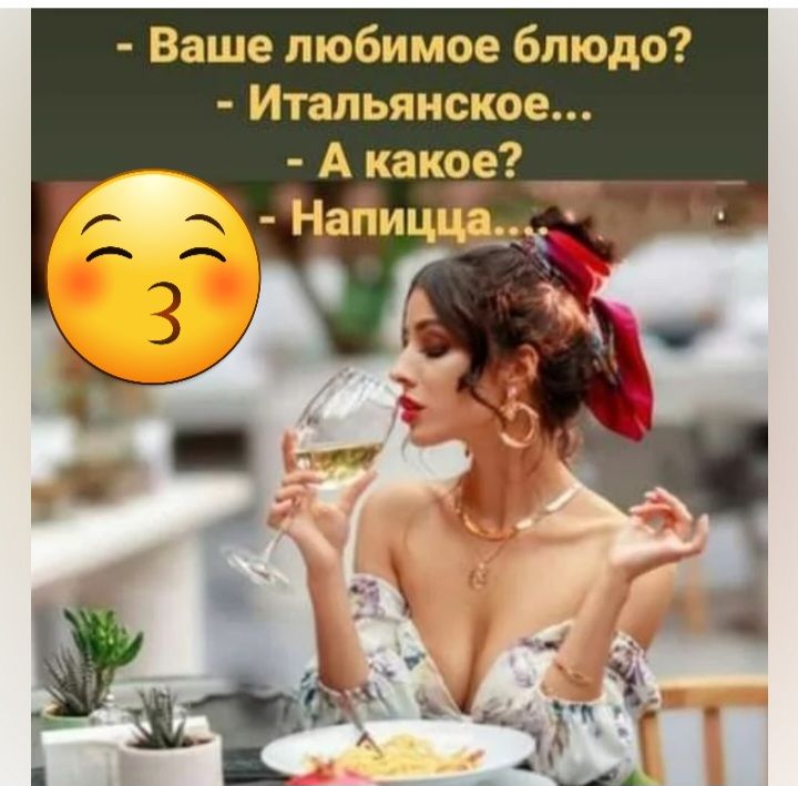 Ваше любимое блюдо Итальянское А какое