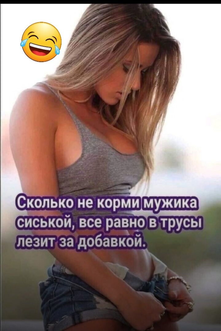 Сколько не корми сиськой все равн_о в трусьп лезит за добавкой