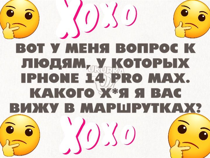 ц а ВОТ МЕНЯ ВОПРОС К людям У КОТОРЪіХ НОПЕ 14 РПО КАКОГО хя я ВАС вижу В МАРШРПКАХ Ходи