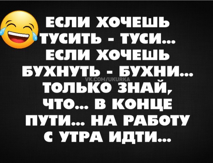 если хочешь сить тии если хочешь вухнуть вухни только зидй что в конце пути нА гдеоту при идти