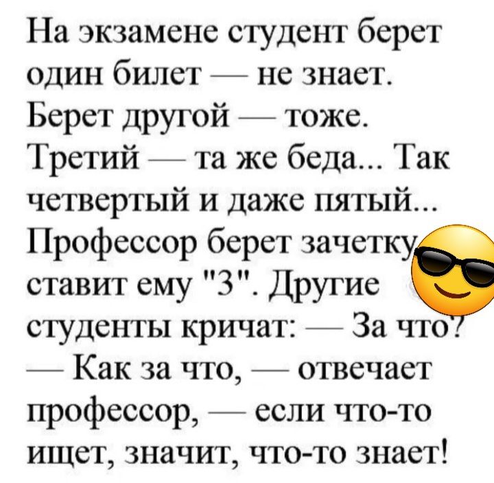 Студент берем