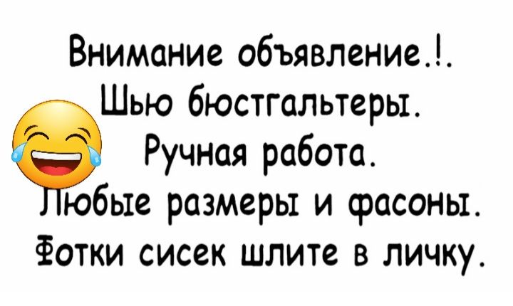 Внимание объявление Шью бюстгальтеры 9 Ручная работа юбые размеры и фасоны ёотки сисек шлите в личку