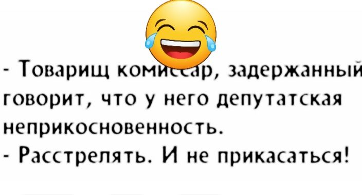 Товарищ ком р задержанный говорит что у него депутатская неприкосновенность Рактрепять И не прикасаться