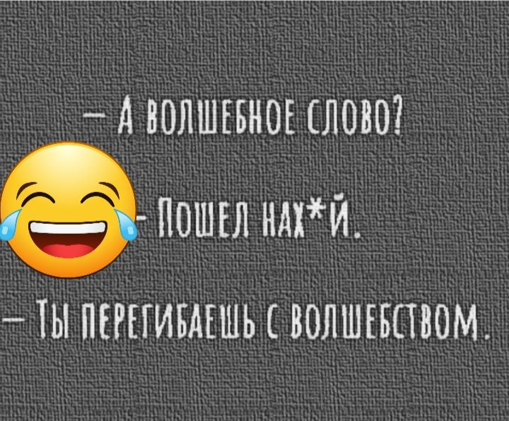 д ШЛШЕБНОЕ ЕЛОВО пошъл ити ТЫ ПЕРЕГИБАЕШЬ ВОЛШЕБПВОМ