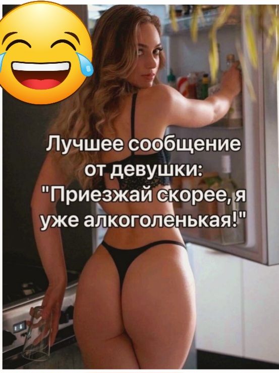 Лучшее сооЁщение от девушки Приезжай екорее я уже відКОГОЛёНЬКЗЯЬ