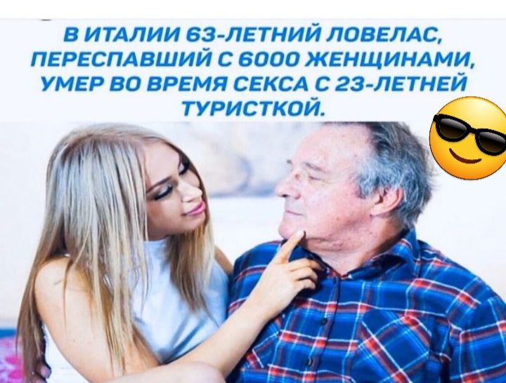 в ИТАЛИИ Від ЛЕТНИЙ ЛПВЕЛАЦ ПЕРЕСПА ВШИЙ С 6000 ЖЕНЩИНАМИ УМЕР ВО ВРЕМЯ СЕКСА С 23ЛЕТНЕЙ ТУРИСТКПЙ