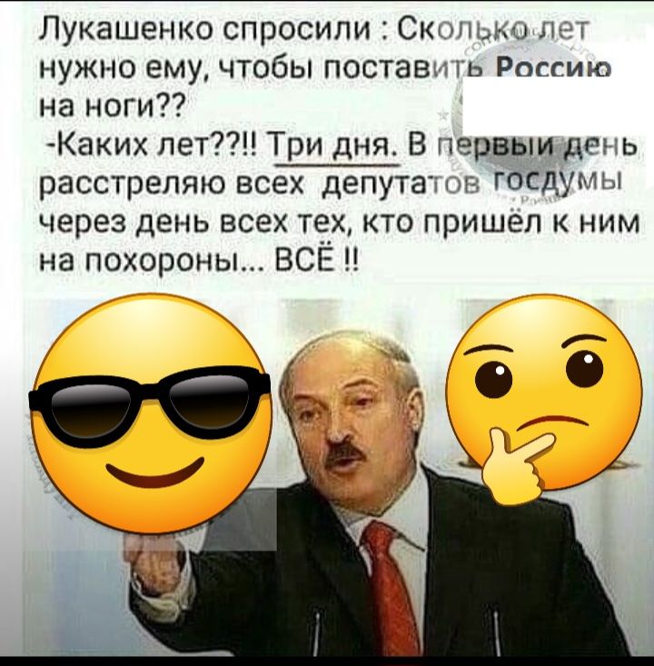 Лукашенко спросили Скины Лет нужно ему чтобы поставь Роггию на ноги Каких пет Три дня В первыи день расстрепяю всех депутации госдумы через день всех тех кто пришел к ним на похороны ВСЁ