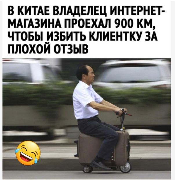 В КИТАЕ ВЛАДЕЛЕЦ ИНТЕРНЕТ МАГАЗИНА ПРОЕХАЛ 900 КМ ЧТОБЫ _ИЗБИТЬ КЛИЕНТКУ ЗА ПЛОХОИ ОТЗЫВ