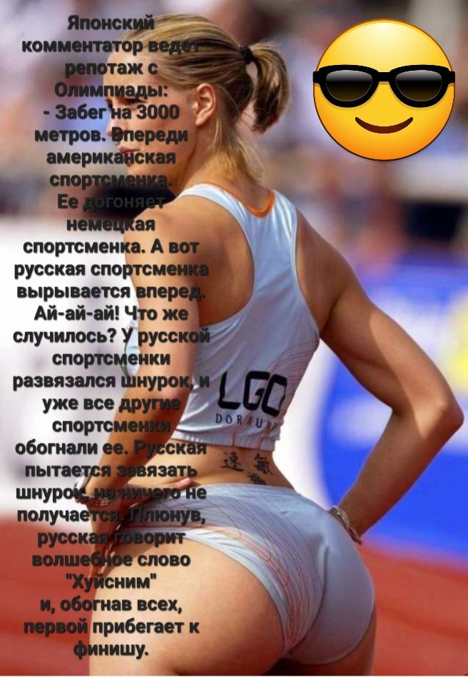 сношении А русски спорт