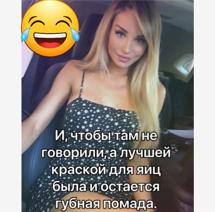 говбриЪ аЬучшей краске дляяиц быпа о_стается губная помада Л