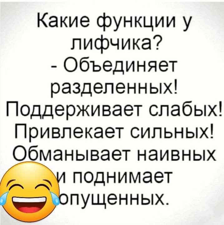 Какие функции у лифчика Объединяет разделенных Поддерживает слабых Привлекает сильных обманывает наивных поднимает пущенных