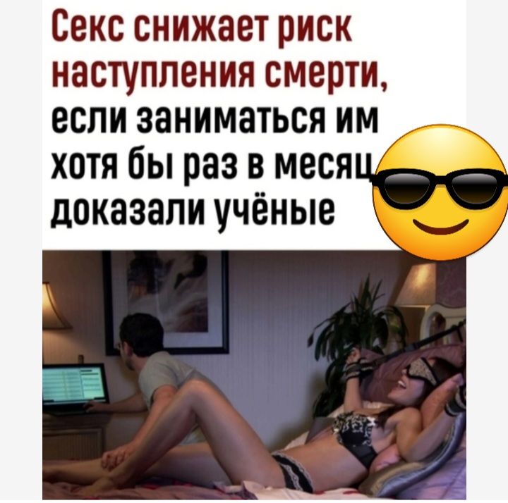 Секс снижает риск наступления смерти если заниматься им хотя бы раз в меся доказали учёные