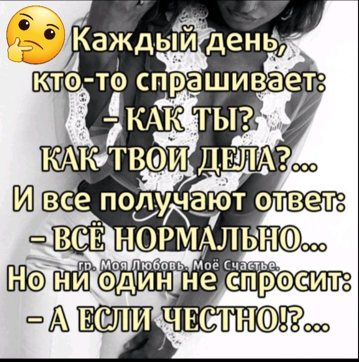 о у і КаждьпЙгденп кто тё спрашиваег КАК ты кт3дш И все получают ответо ВФЁ НОРМАЛЬНО