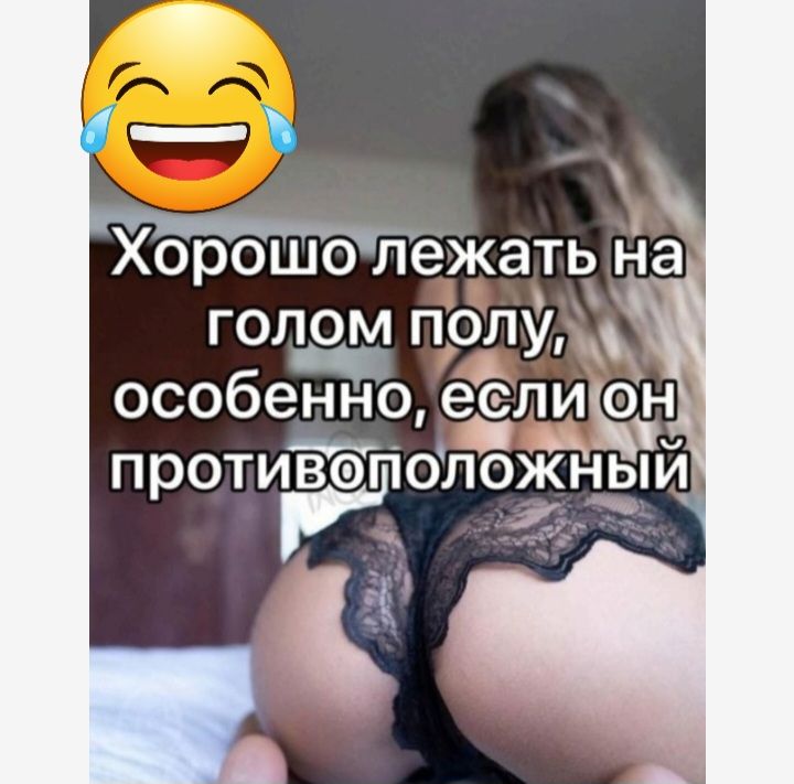 голом полу _ особенно еёли о_н