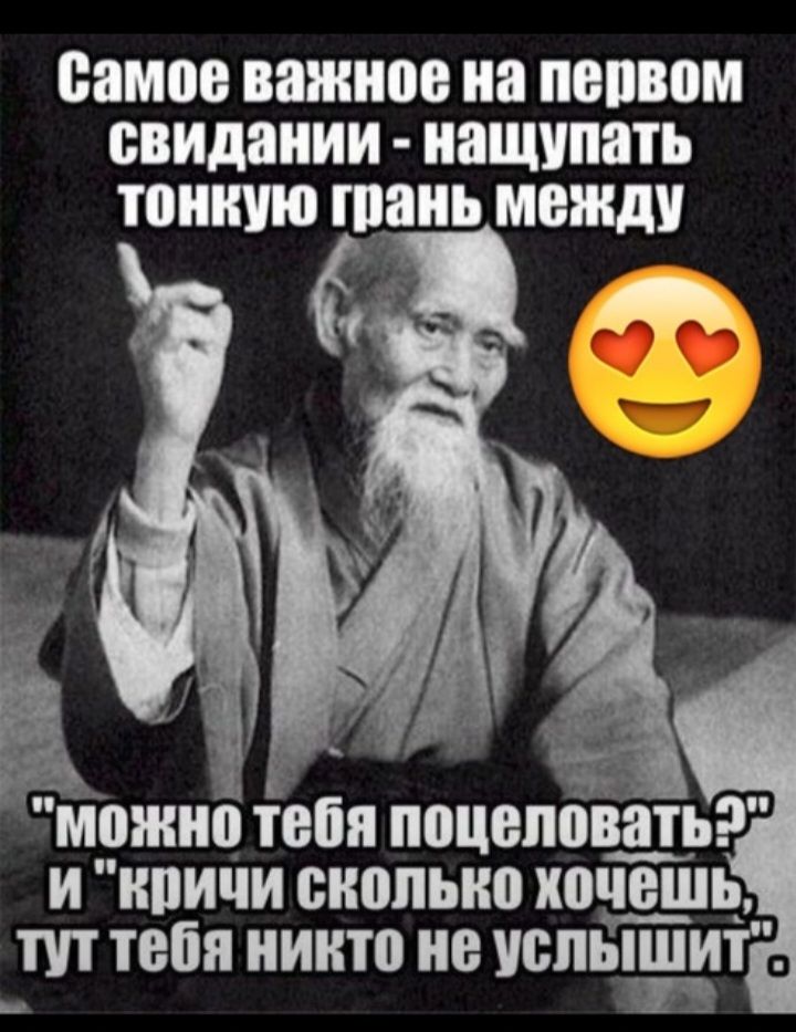 самое важная на полном свидании нащупать тонкую щань между і Можно ШП поцвповать И ИПИЧИ снопьно КВЦЁШЪ тебя никто ШШЫШИТ