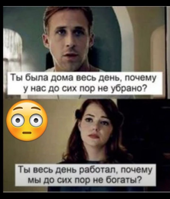 Ты эыпа дома вес день Почему у нас до с пор не убрано Ты веСь день раб тап мы до сих ср не 60