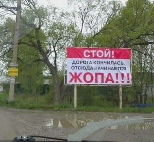 ОТСЮДА НАЧИНАЕТСЯ ЖОПА Н