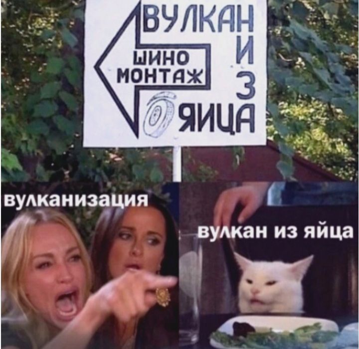 вулканизация Ё Л двуман изійца Ё Ч