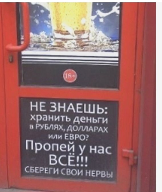 Н Е ЗНАЕШЬ хранить деньги в Рублях доллАгАх или ЕВРО ВСЁ свернги свои нервы