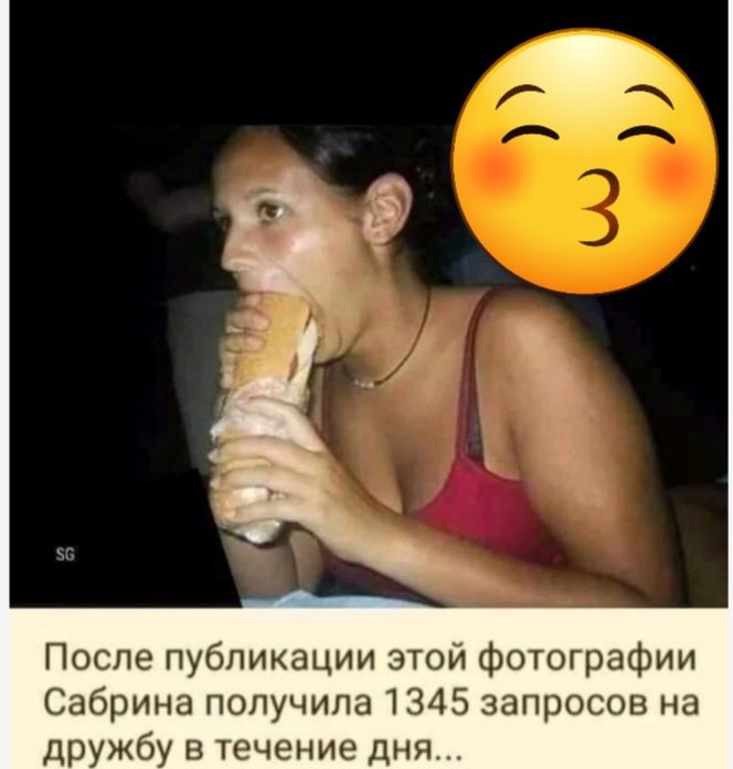 После публикации этой Фотографии Сабрина получила 1345 запросов на дружбу в течение дня