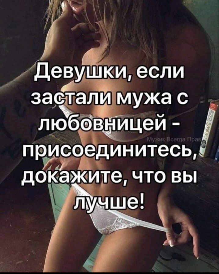 Г Деувш ки если зарёталим ужа с пюбаздицей присоединитесь дока дате что вы ЛУЧШЕ