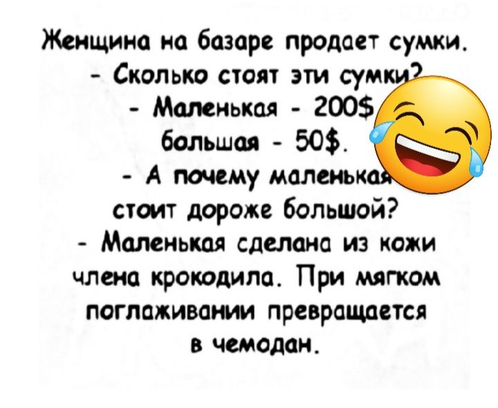 Женщина иа базаре продаст сумки Сколько сюп эти сум А почему малень поит дрроп большой Маленькая сделана из кожи члена крокодила При мягком поглажившш превратится в чемодан