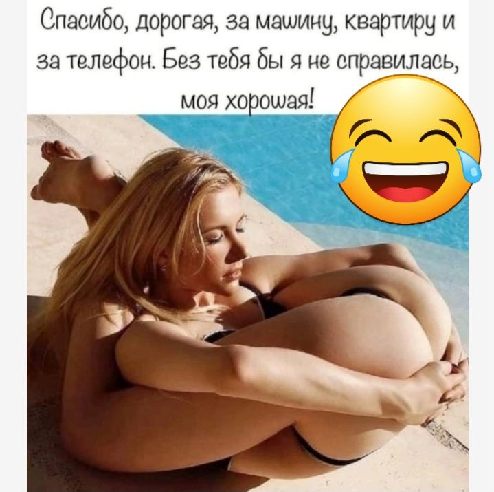 Спасибо дорогая за машину квартиру и за твлефоц Без тебя бы Я не справилась моя хорошая