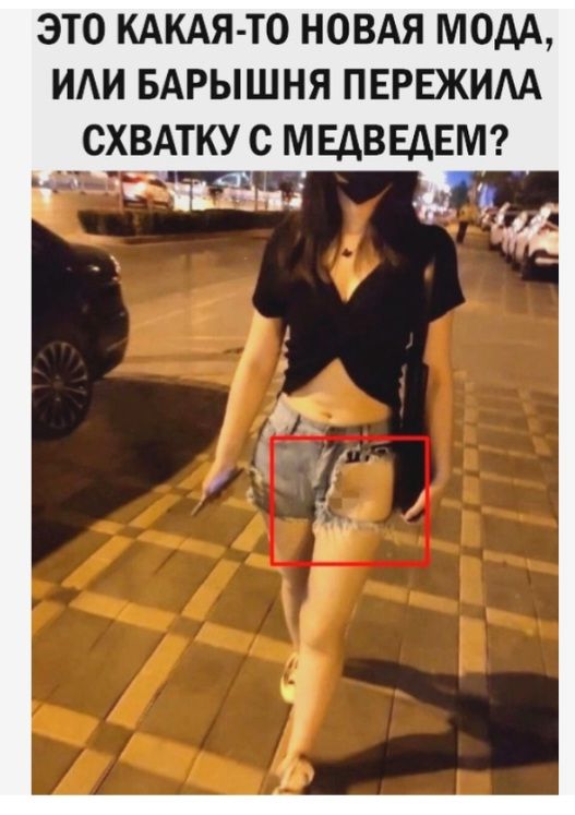 ЭТО КАКАЯ ТО НОВАЯ МОДА ИАИ БАРЫШНЯ ПЕРЕЖИАА СХВАТКУ С МЕДВЕАЕМ