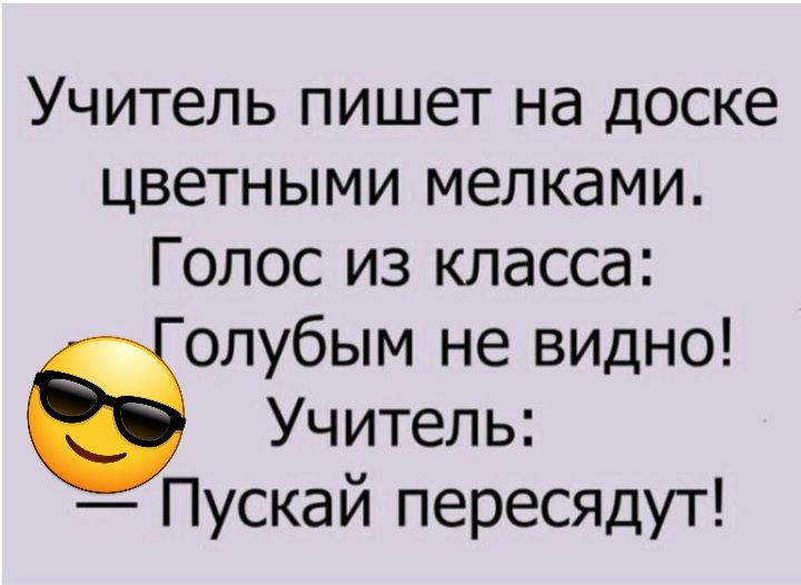 Учитель пишет на доске цветными мелками Голос из класса олубым не видно Учитель Пускай пересядут