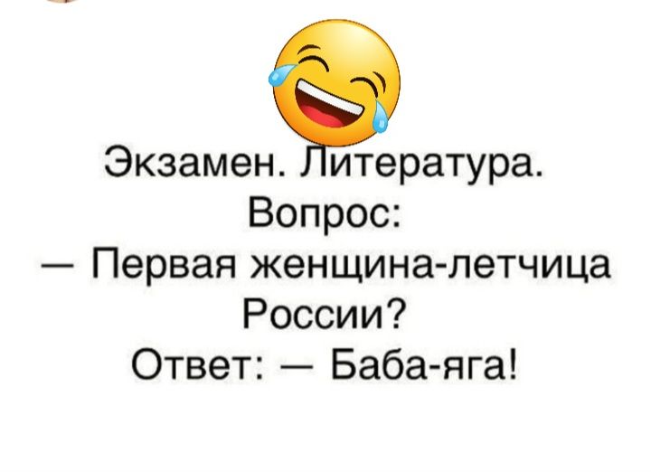 Экзамен итература Вопрос Первая женщиналетчица России Ответ Баба яга