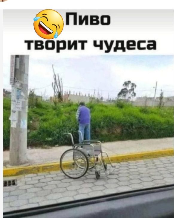Пиво творит чудеса