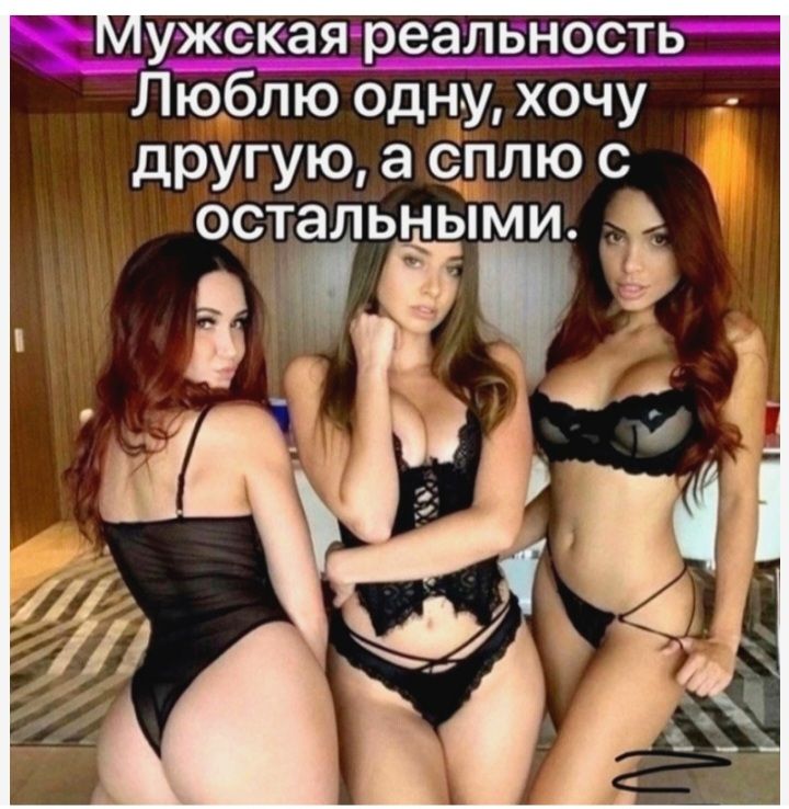 ю лю одну хочу другую а сплю с остальными і 1 __ Ц