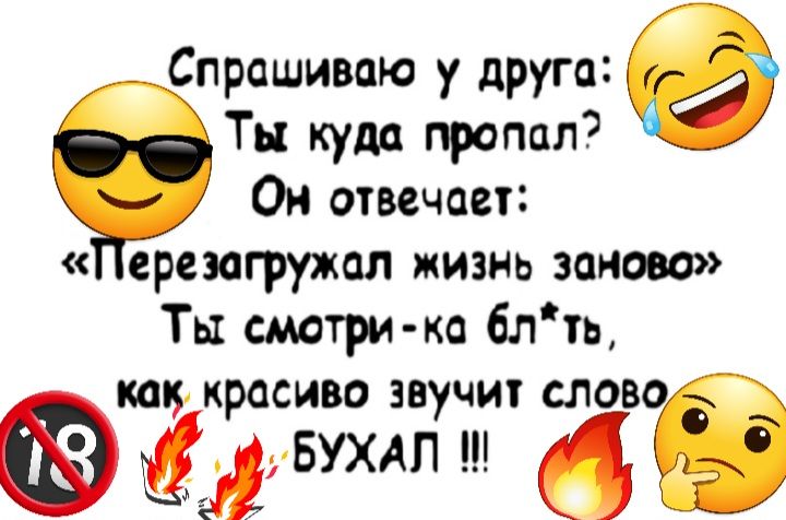 Он отвечает ереигружал жизнь зенит Ты смотри ка блть как красиво звучит 6110803 БУХАП 6 Е Спрашиваю у друга куда пропал