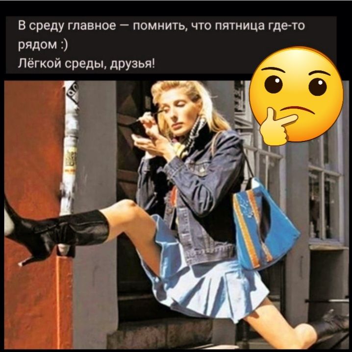в среду главное помнить что пятница где то рядом Легкой среды друзьп и