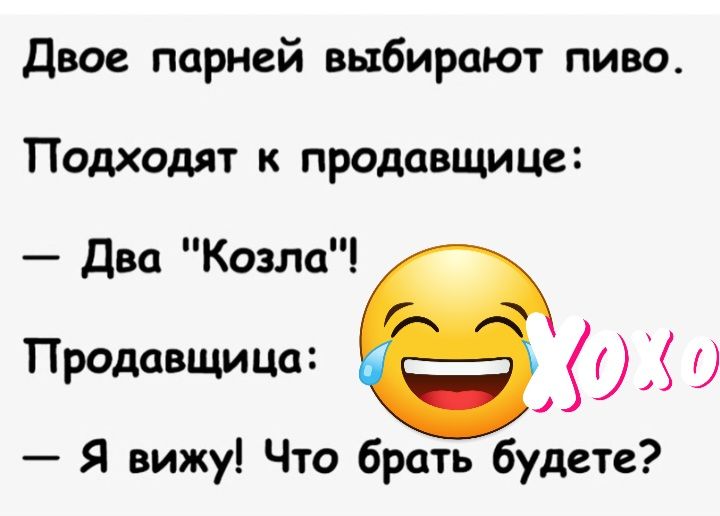 Двое парней выбирают пиво Подходят к продавщице Два Ксэла продавщицы е 9 Я вижу Что брать будете