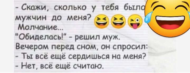 Скпжи сколько у паба был мужчин до меня 99 Молчание Обильпась решил муж Вечером перед сном он спросил Ты всё ещё серпишься ип меня На всё ещё счита